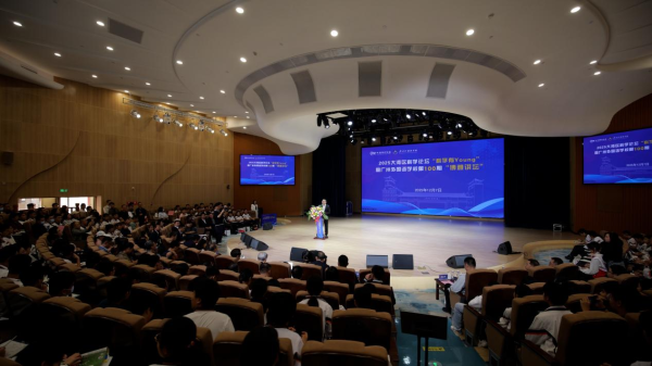 股票配资公司开户网站 院士面对面，点燃青春科学梦 | 2025大湾区科学论坛