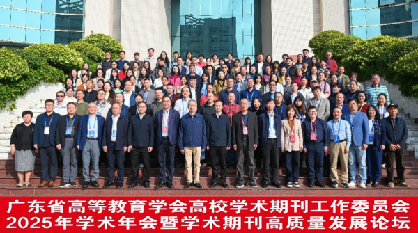 中国正规股票配资公司 高校学术期刊如何“破圈”？广东这场年会给出这些答案