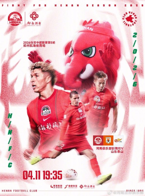 配资界 🏆中超第5轮 🆚河南俱乐部彩陶坊VS山东泰山⏰4月11日 19:35