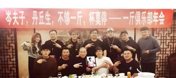 配资吧官网 配资 孙越创办的一斤俱乐部，每顿喝一斤白酒只是门槛，直言现在不敢了